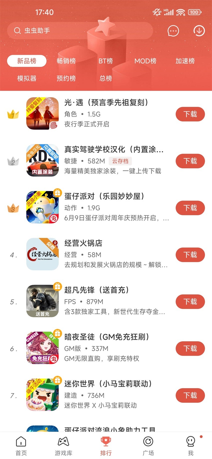 虫虫助手 老版本 v3.0.5