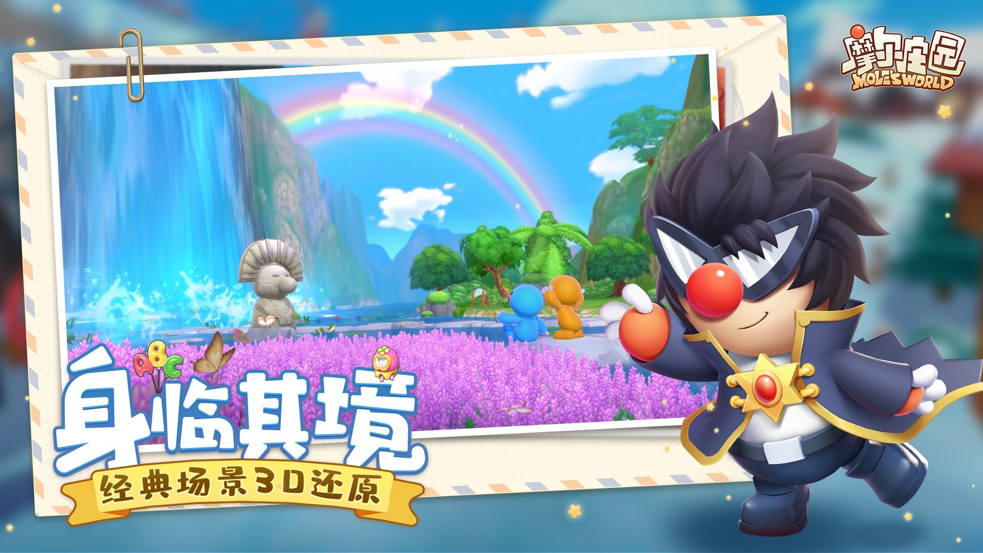 摩尔庄园 v0.13.21