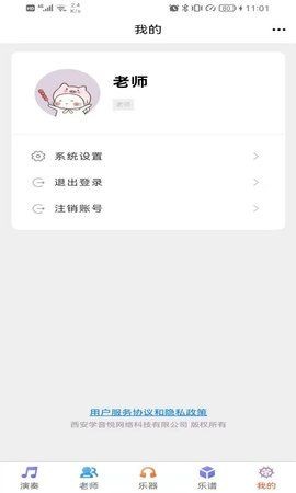 乐器陪练宝典截图0