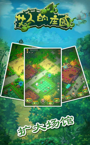 艾人的庄园游戏