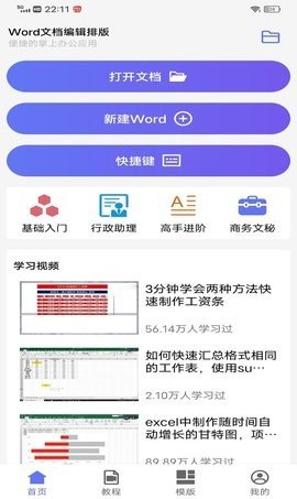 Word文档编辑排版 v1.0