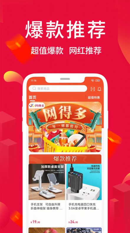 网得多电商APP官方版图片1