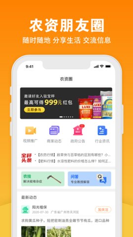 宝秤农资截图1