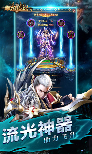 卓越传说  v1.0.0