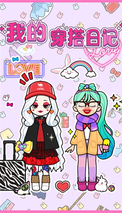 我的穿搭日记安卓版