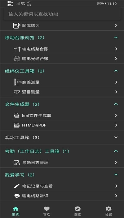 电力专业知识练习 2020-03-31 14:04