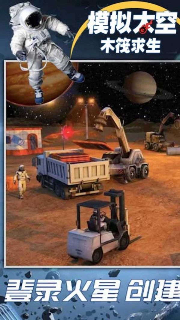 模拟太空木筏求生游戏最新官方版图片1