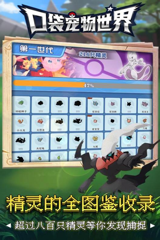 口袋宠物世界 v12