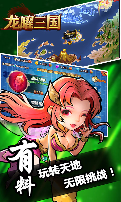 龙曜三国 满V版 v3.0.5