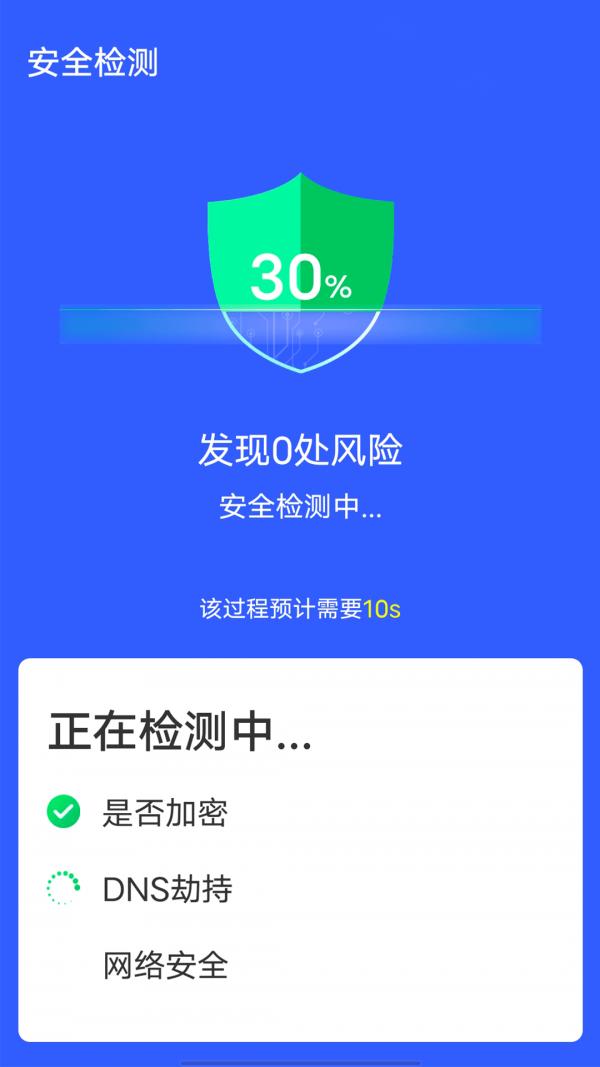全全wifi一键连  v1.0.0