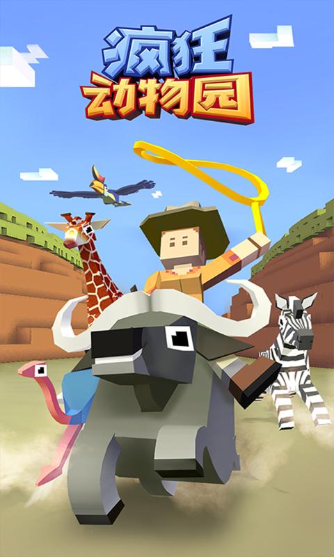疯狂动物园1.27.2四周年无限动物全完整最新版  v5.3.2