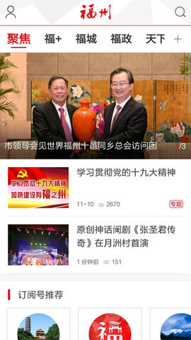 掌上福州 v3.1.6