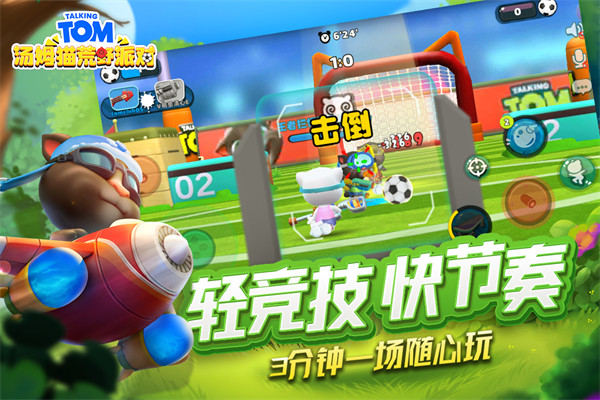 汤姆猫荒野派对2023最新版 v0.0.11.70000