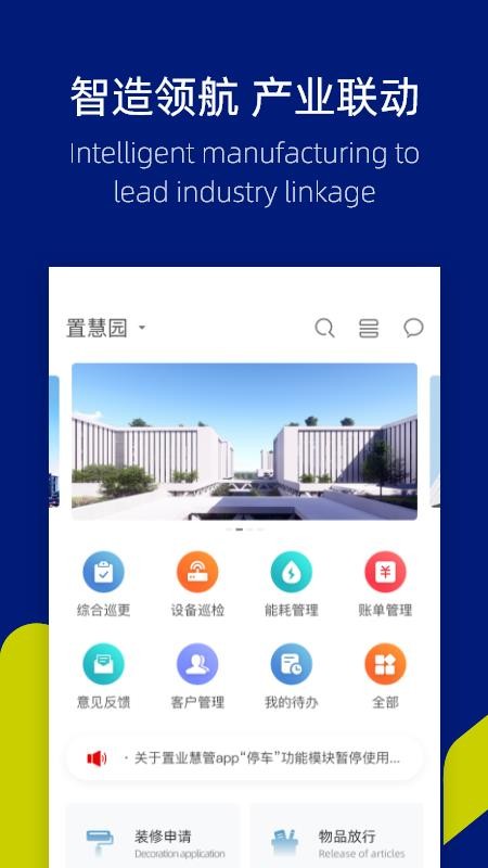 置慧园 v8.1.0