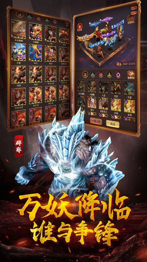 异兽来袭称霸三界手游官方安卓版  v4.1.4