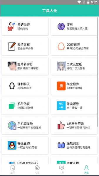 迷茫工具箱 v1.0