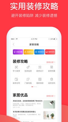 家居在线装修截图0