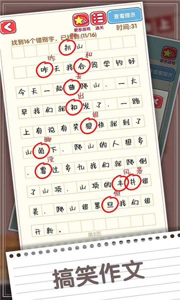 消灭错别字 v1.06