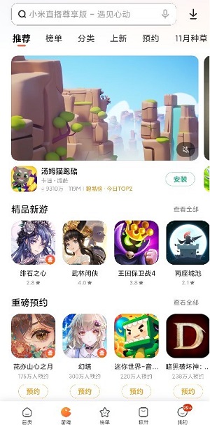 小米应用商店 v4.99.7