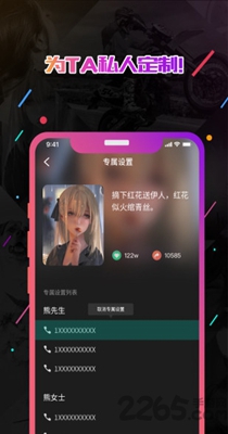 小熊电话秀 v1.2.7