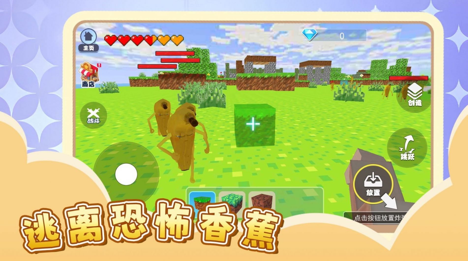 逃离恐怖香蕉最新完整版  v3.0.1