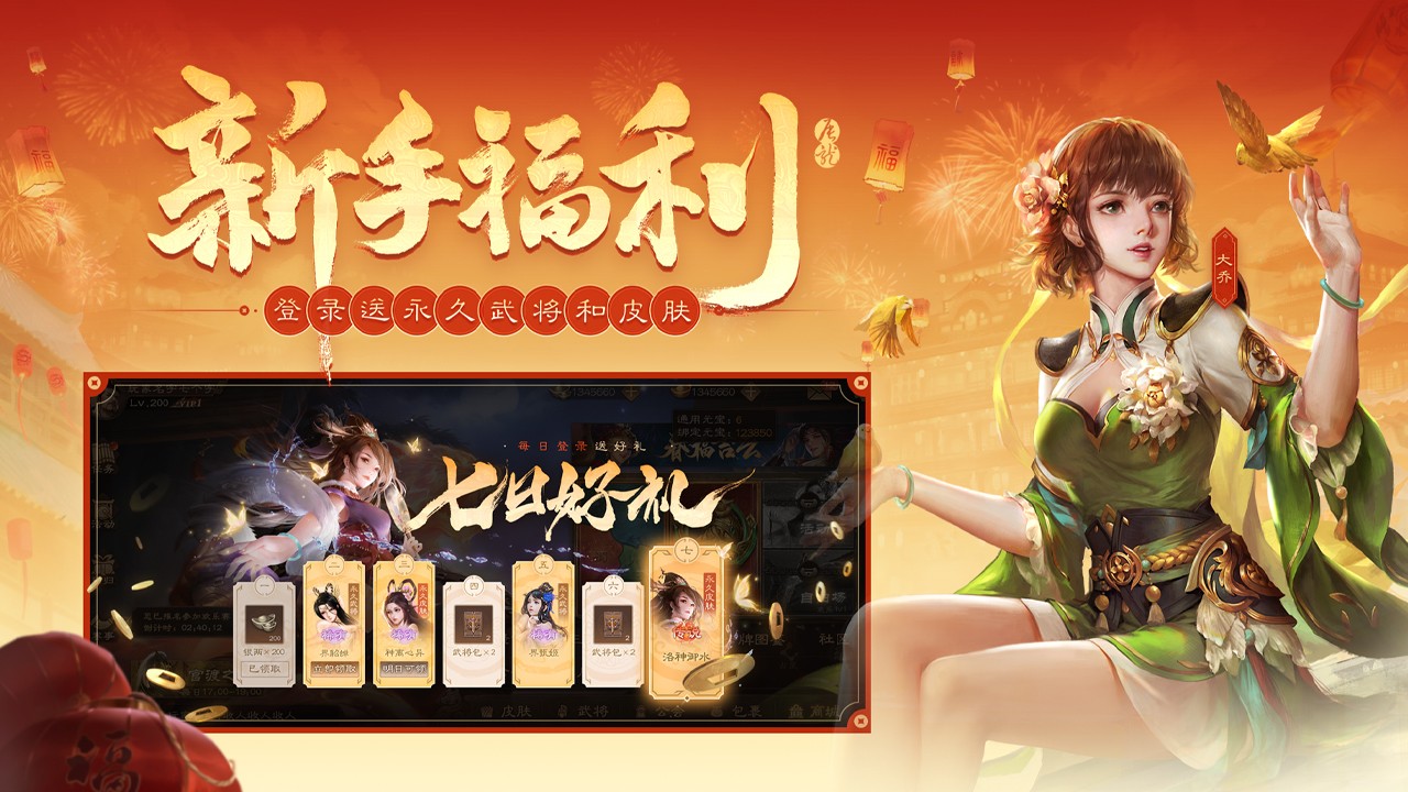 三国杀OL互通官方版 v80