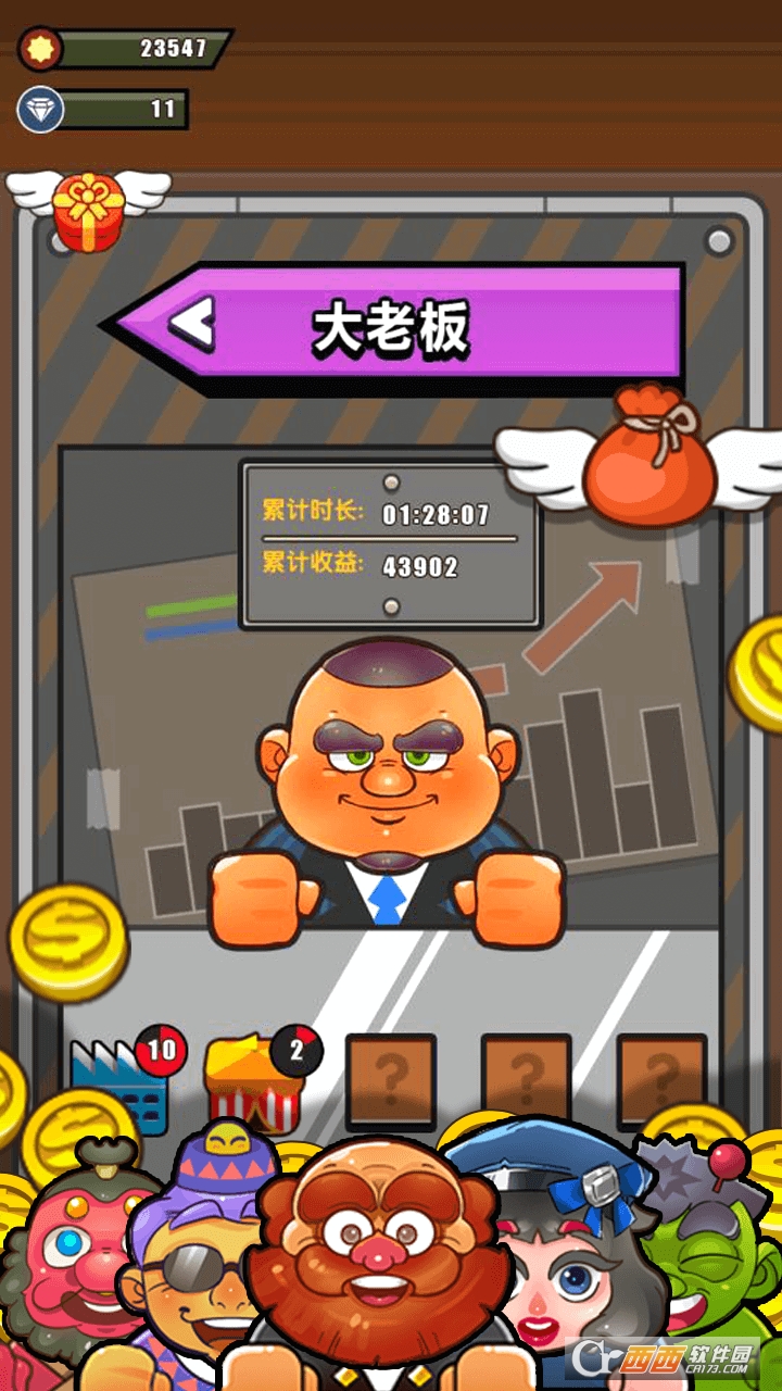 叫我老板中文版 v2.07安卓版