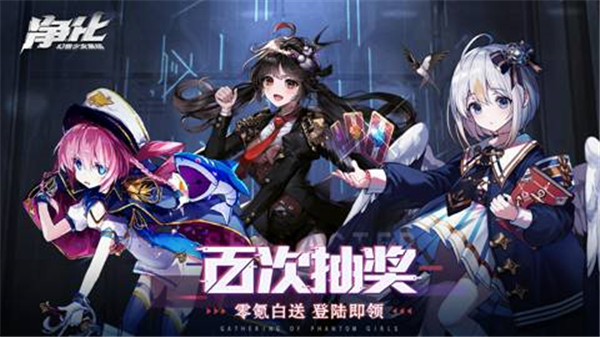 净化手游