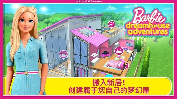 芭比梦幻屋完整版  v2022.6.0