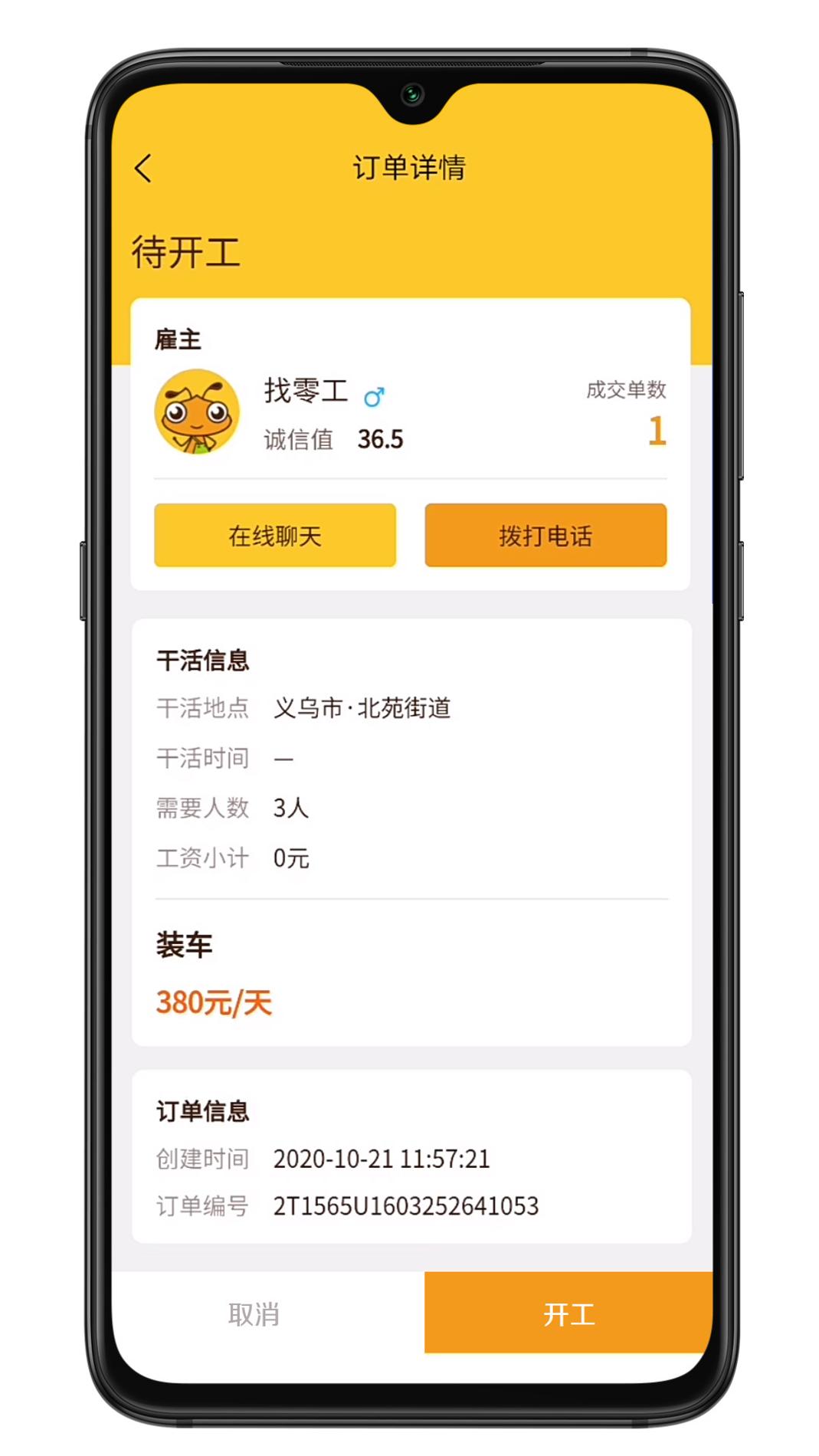 找零工 v3.0.5