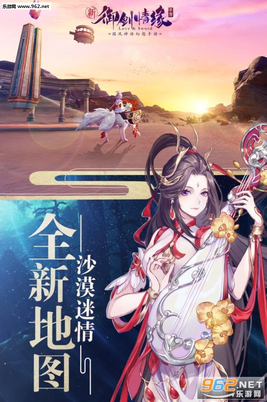 御剑情缘暖春版