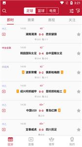 溜溜体育直播app