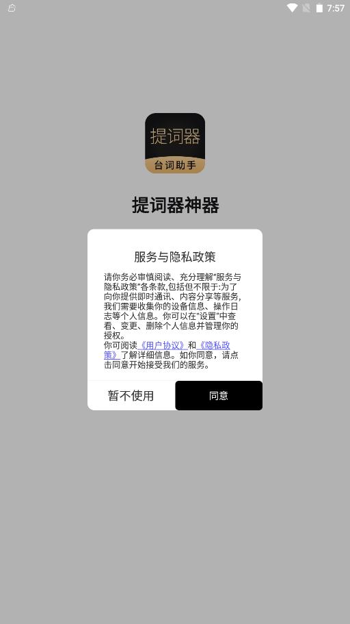 跟拍提词器大师 v1.0.0