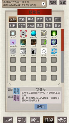 普通人修仙传