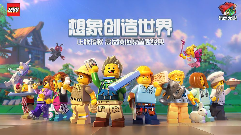 乐高无限IOS苹果版下载沙盒游戏下载安装地址  v5.3.1
