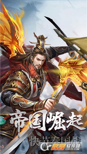 大秦崛起