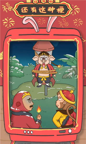 还有这种梗 v1.0.0