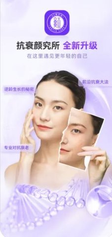 抗衰颜究所 v2.1.0