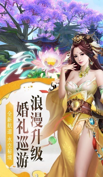 九天苍穹仙凡永恒官方正版手游