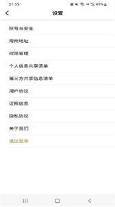 速的出行乘客端截图0