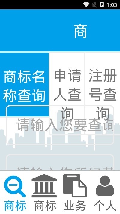 商标查询 2020-01-03 08:50