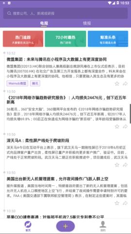 鲸准电报 v1.0.4
