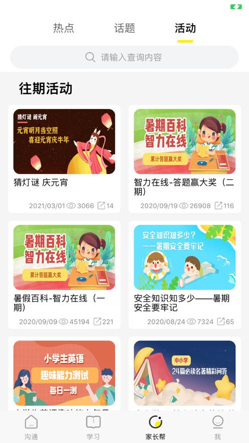 2022甘肃智慧教育云服务平台app官方版下安装  v3.5.3
