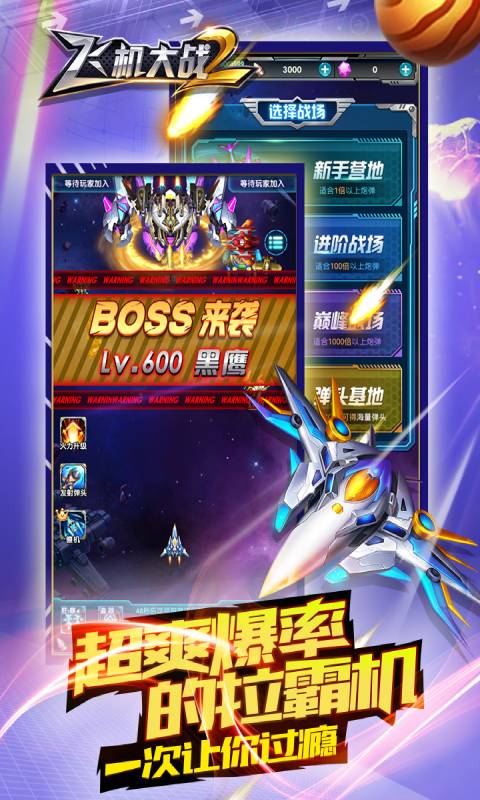 飞机大战2 v1.0.3.2