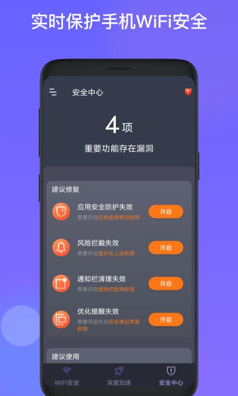 星福WiFi app免费版 截图0