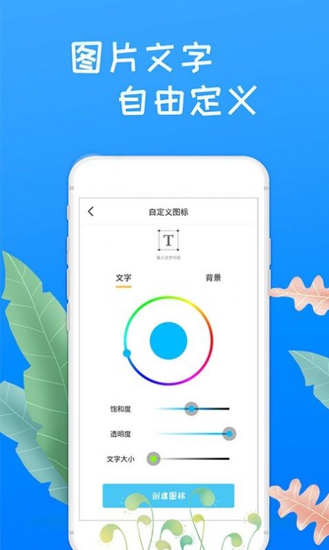 换图标桌面大师  v1.0.0