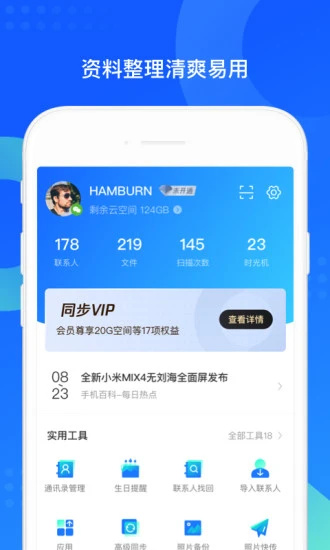 QQ同步助手免费版 v4.1.4