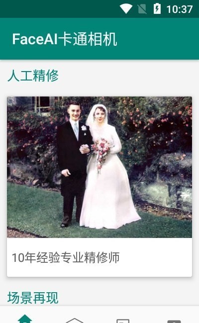 faceai卡通相机 v1.0.6