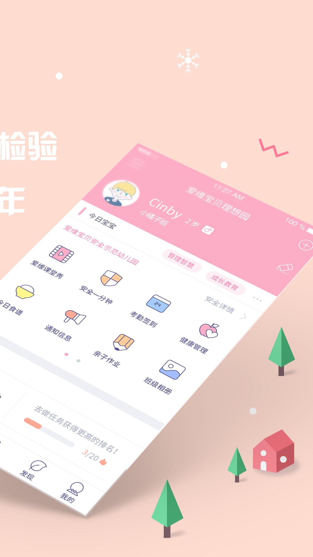 爱维宝贝 版本:6.3.24