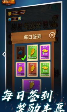 休闲三国手游官网下载最新版  v3.1.3